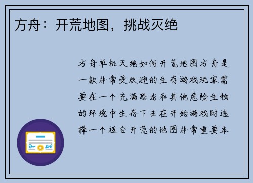 方舟:开荒地图,挑战灭绝