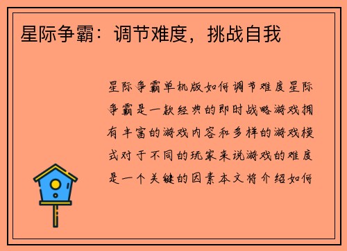 星际争霸：调节难度，挑战自我